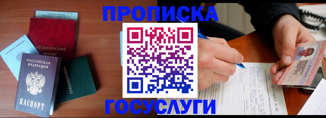 временная регистрация недорого в Ермолино