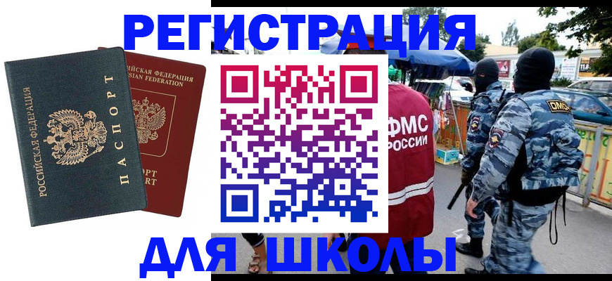 прописка иностранных граждан в Ермолино