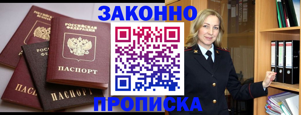 купить прописку в Ермолино