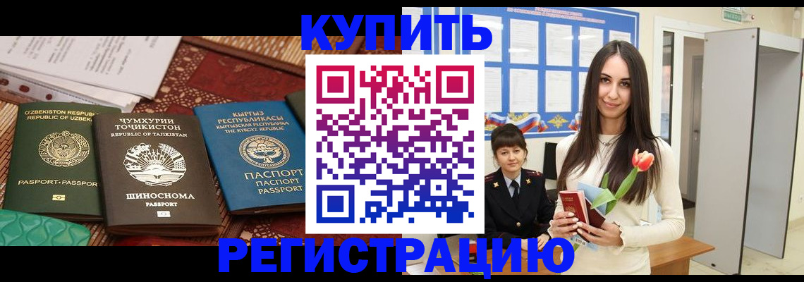 временная регистрация для всех в Ермолино